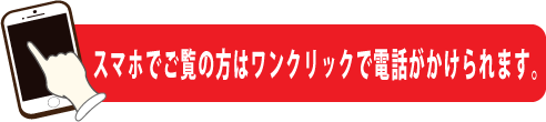 上尾伊奈斎場へのお問い合わせスマホ用