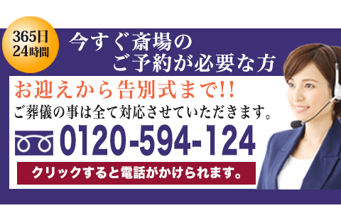 上尾伊奈斎場へのお問い合わせスマホ用