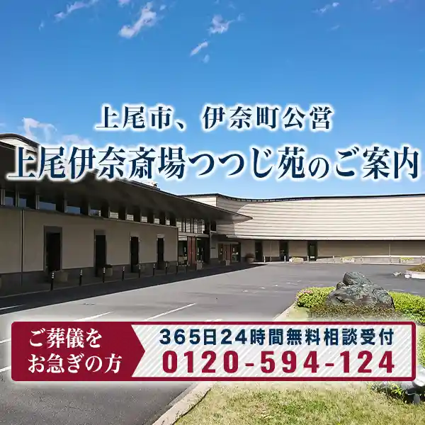 TOP上尾伊奈斎場つつじ苑イメージスマホ表示