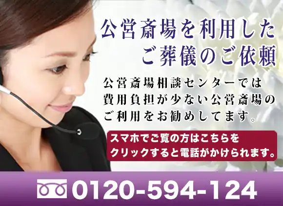 上尾伊奈斎場つつじ苑へのお問い合わせスマホ表示